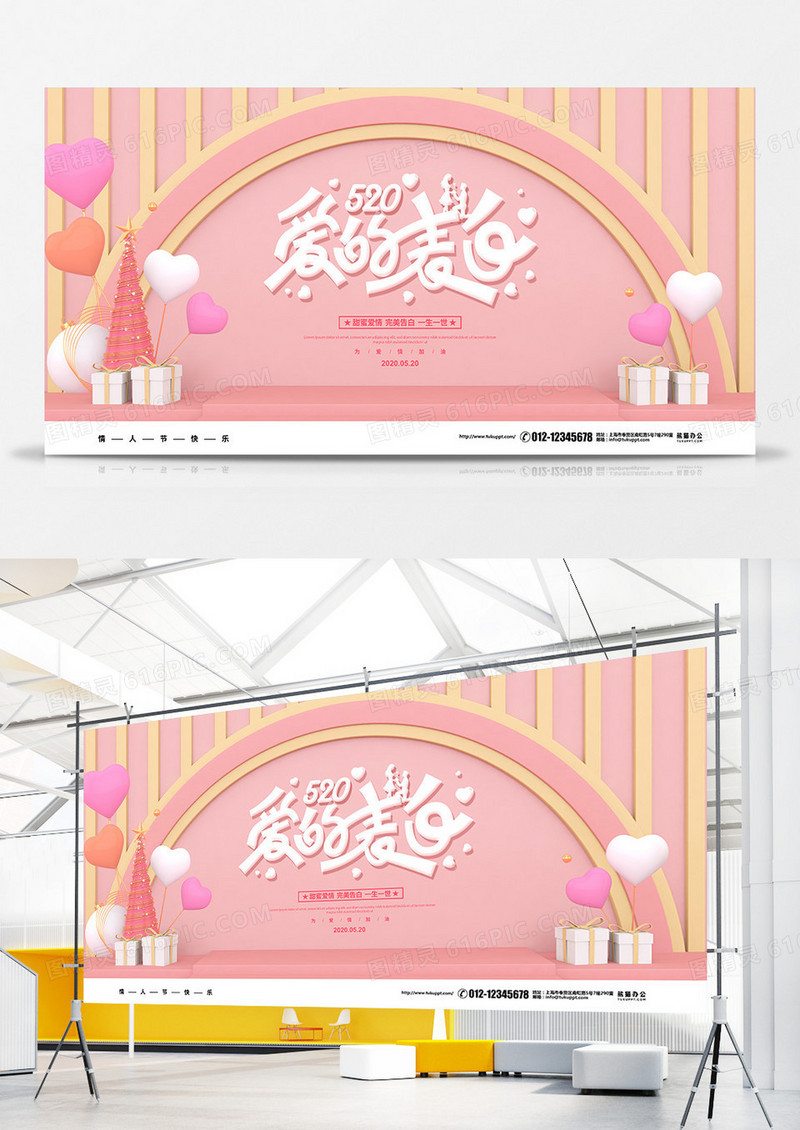 粉色简约520爱的表白宣传展板设计